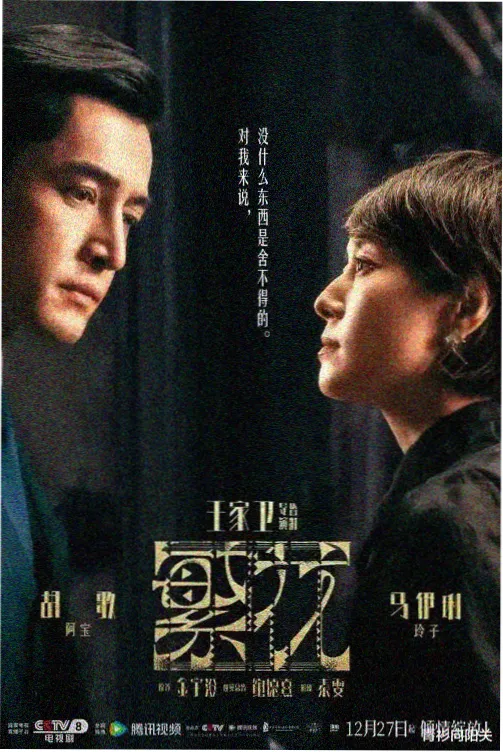 旧钟楼剧集剧照